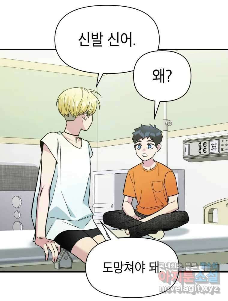 그리고 소녀가 검을 든다 98화 3