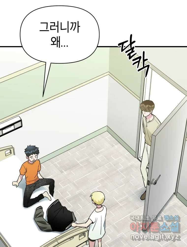 그리고 소녀가 검을 든다 98화 4