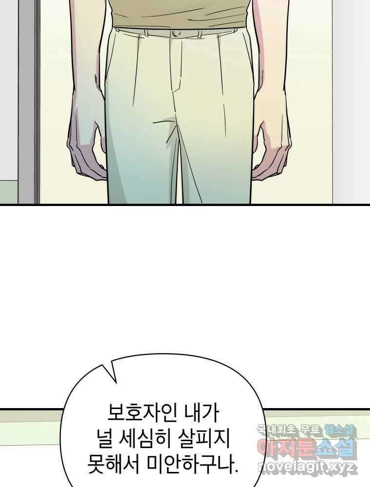 그리고 소녀가 검을 든다 98화 9