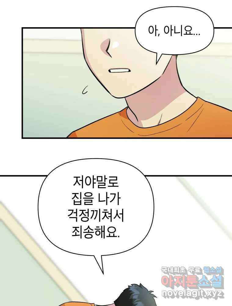 그리고 소녀가 검을 든다 98화 11