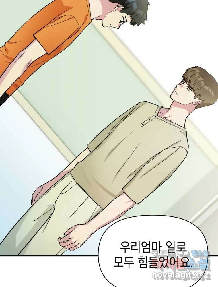 그리고 소녀가 검을 든다 98화 12
