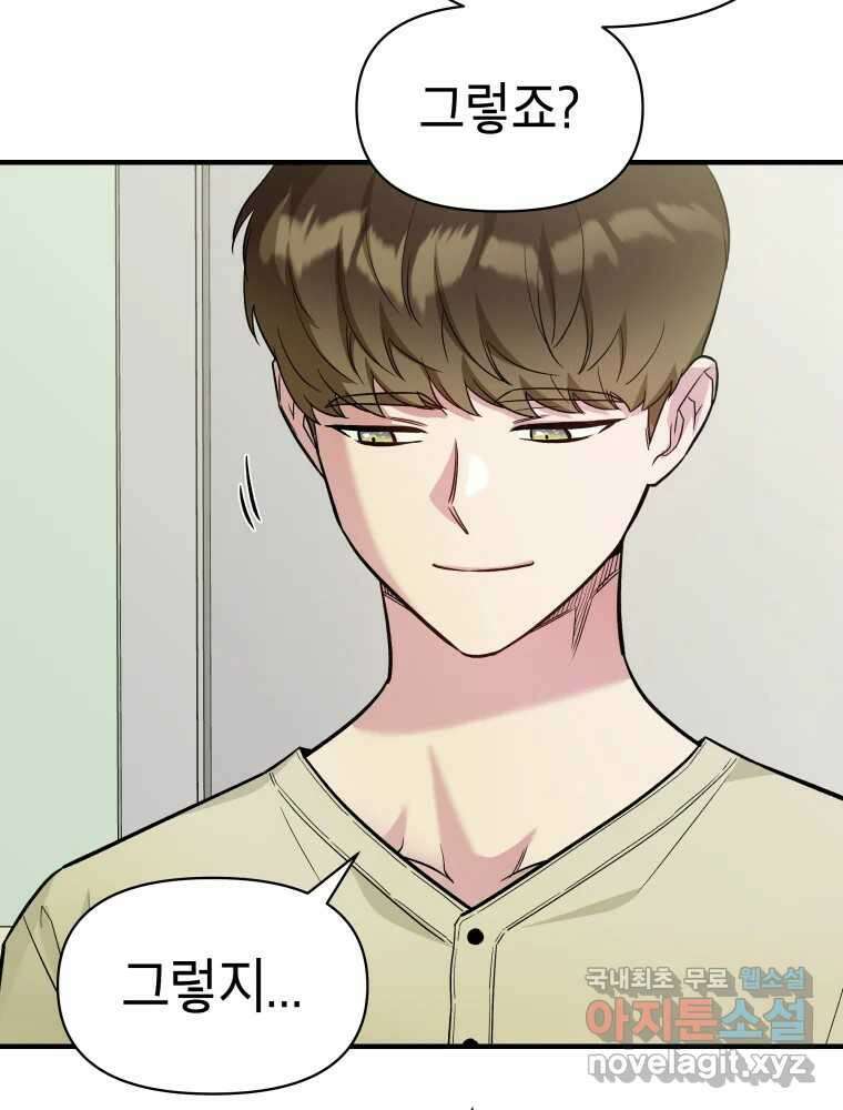 그리고 소녀가 검을 든다 98화 13