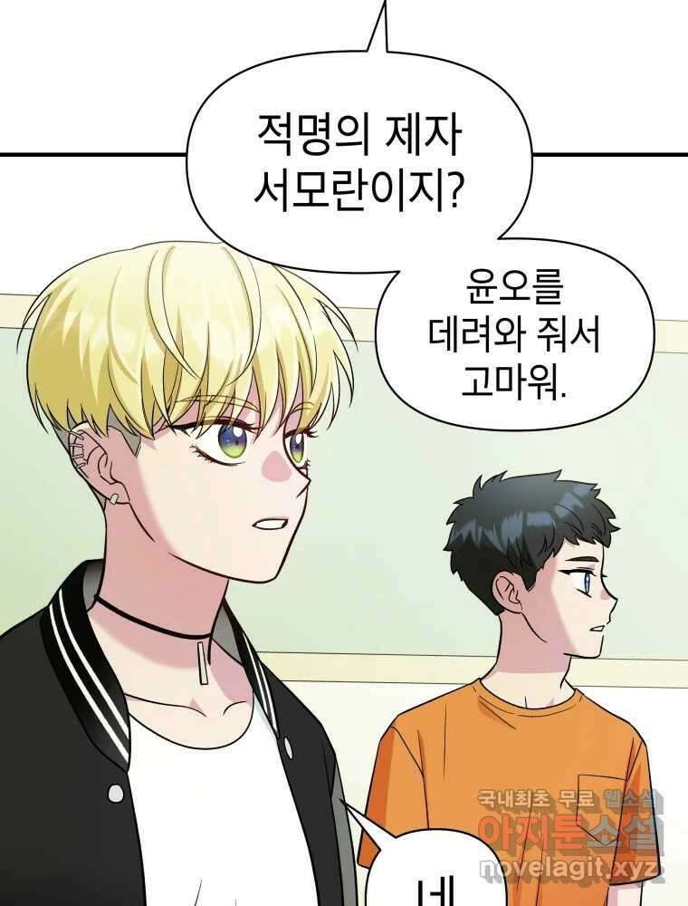 그리고 소녀가 검을 든다 98화 14