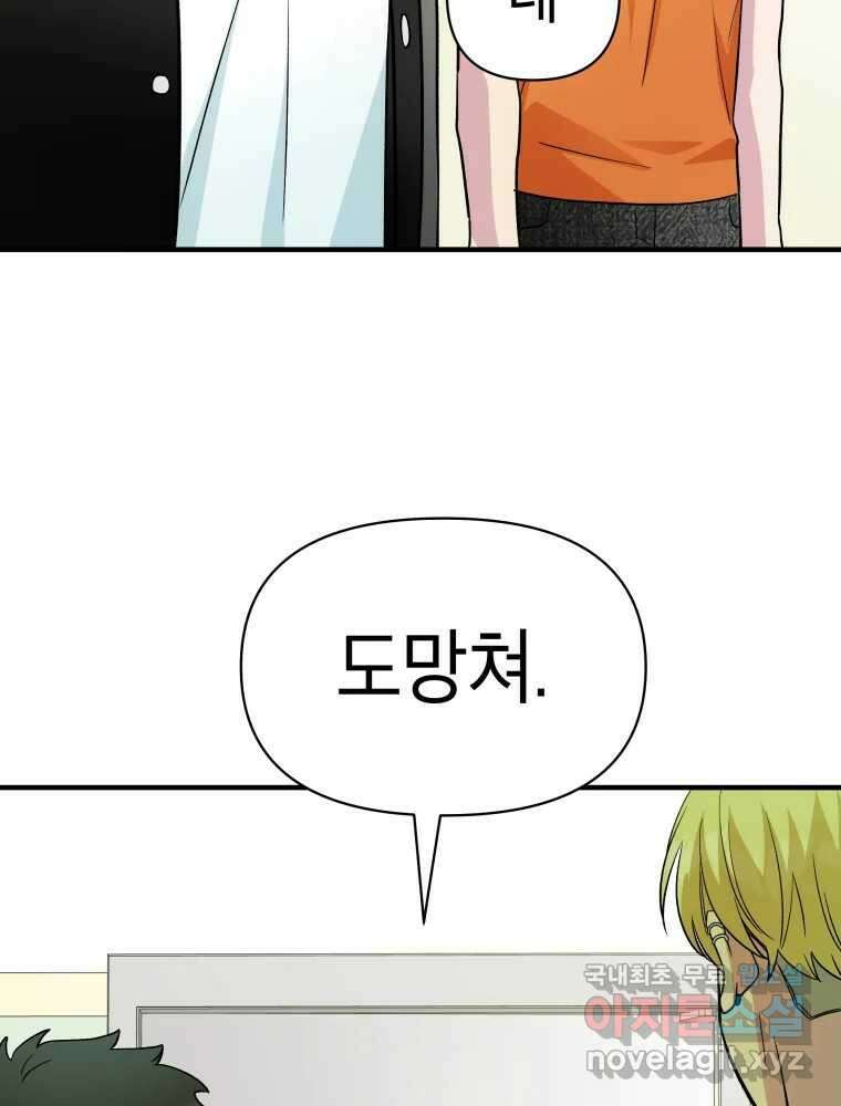 그리고 소녀가 검을 든다 98화 15