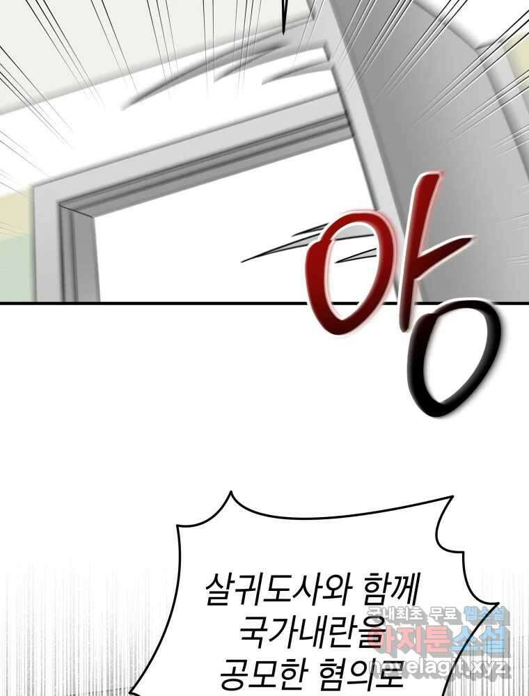 그리고 소녀가 검을 든다 98화 18