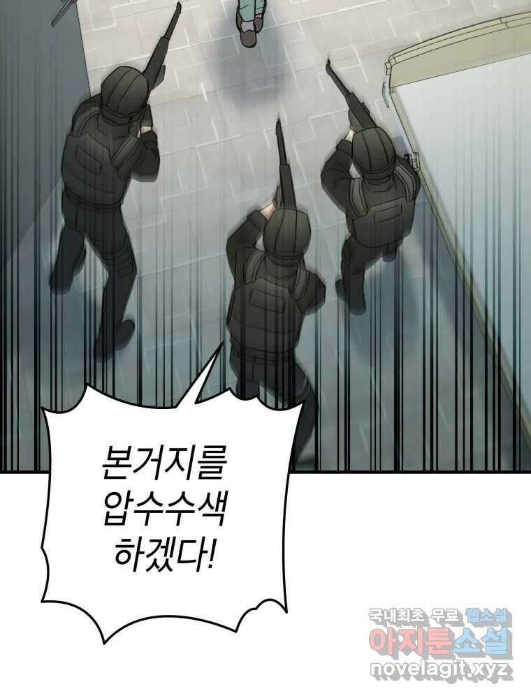 그리고 소녀가 검을 든다 98화 20