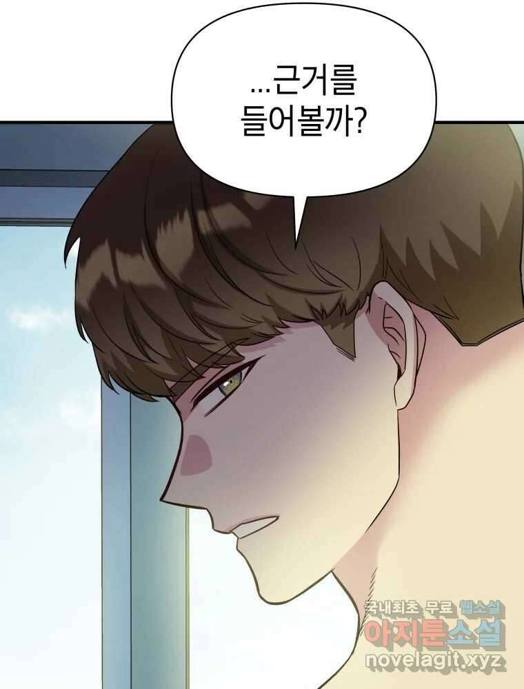 그리고 소녀가 검을 든다 98화 21