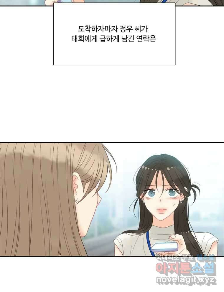 러브샷 70화 3