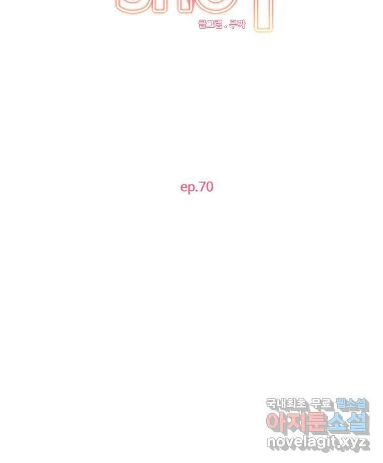 러브샷 70화 16