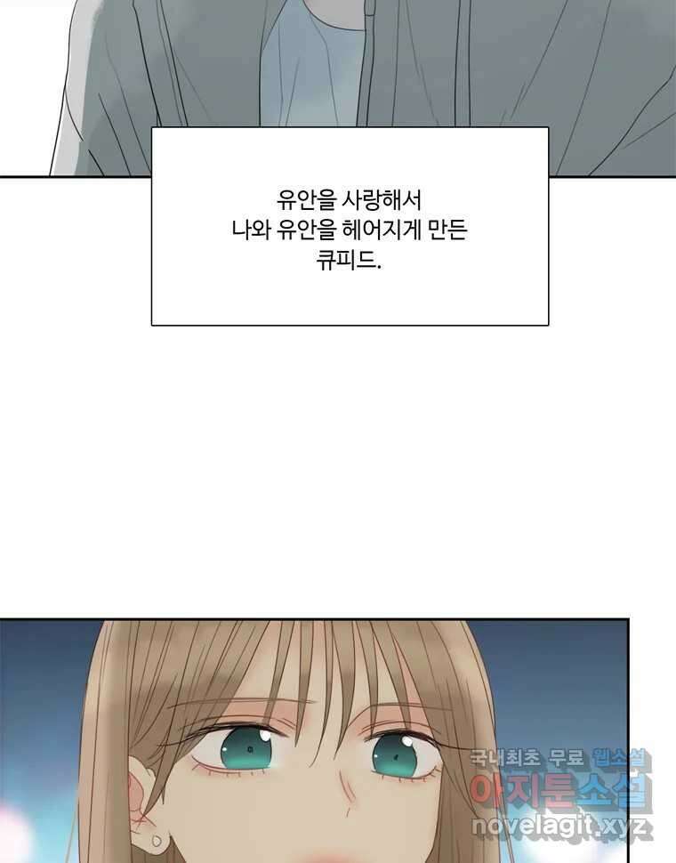 러브샷 70화 22