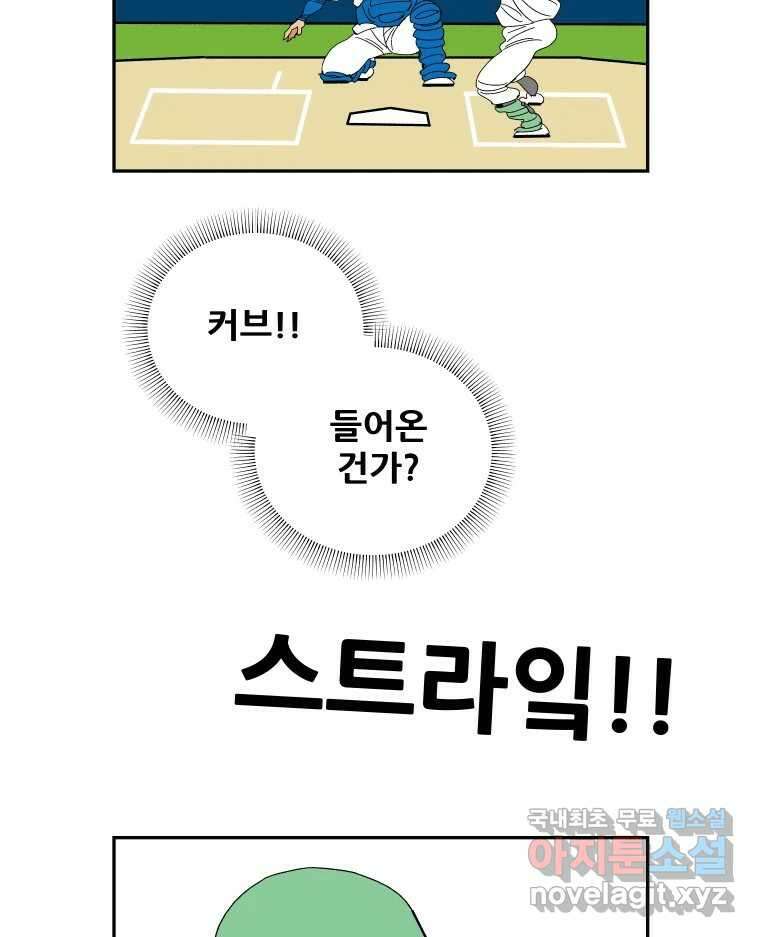 기프트 149화_VS 체인져스(11) : 아쉬움 3