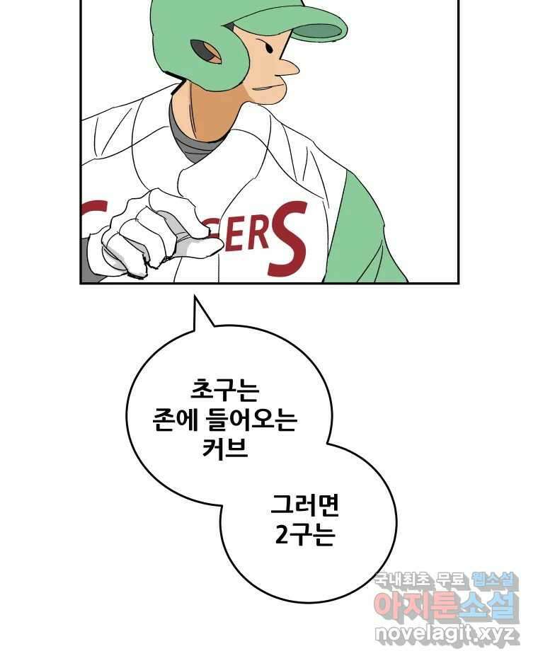 기프트 149화_VS 체인져스(11) : 아쉬움 4