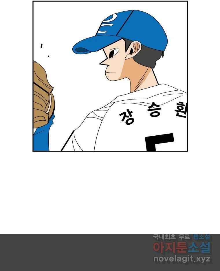 기프트 149화_VS 체인져스(11) : 아쉬움 5