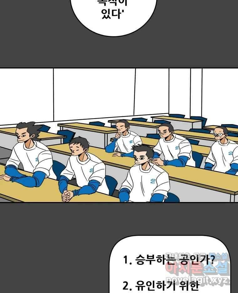 기프트 149화_VS 체인져스(11) : 아쉬움 7