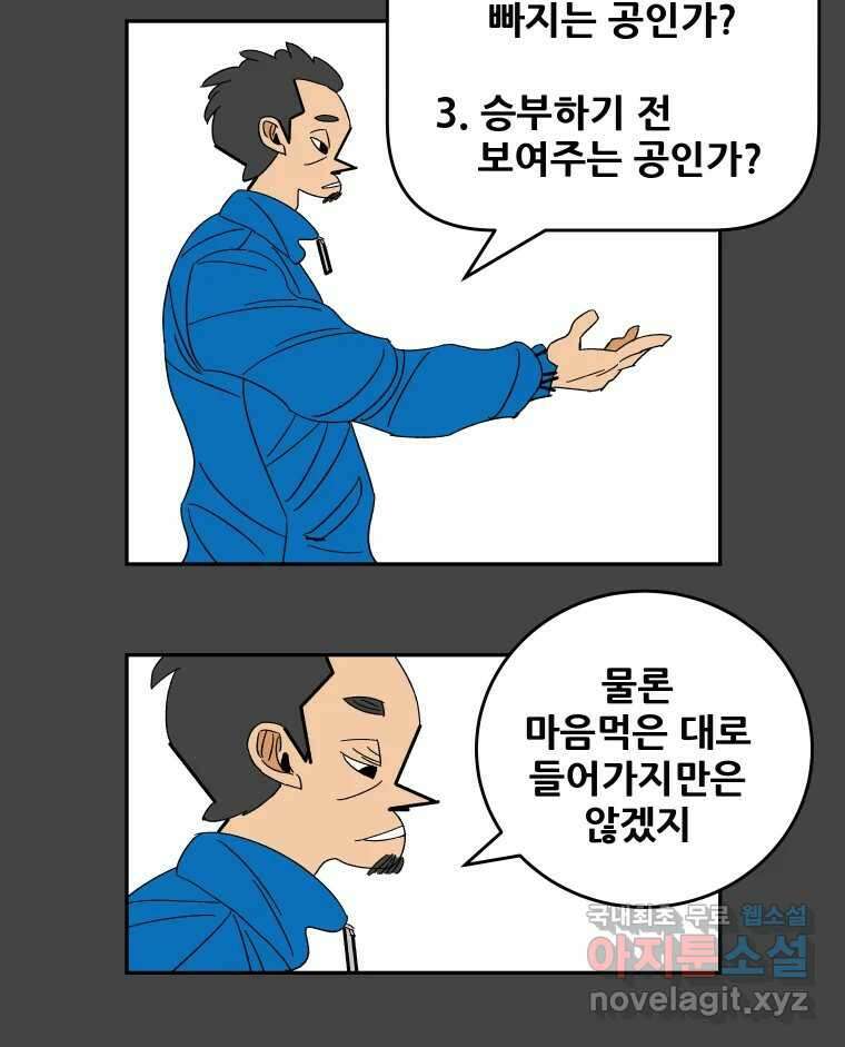 기프트 149화_VS 체인져스(11) : 아쉬움 8