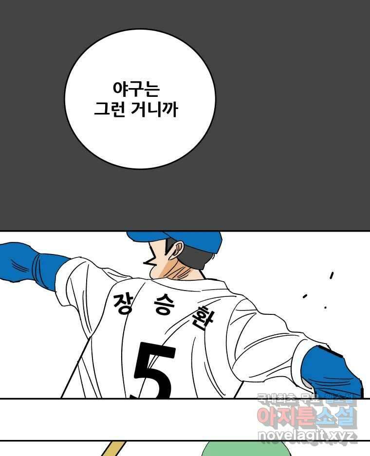 기프트 149화_VS 체인져스(11) : 아쉬움 9