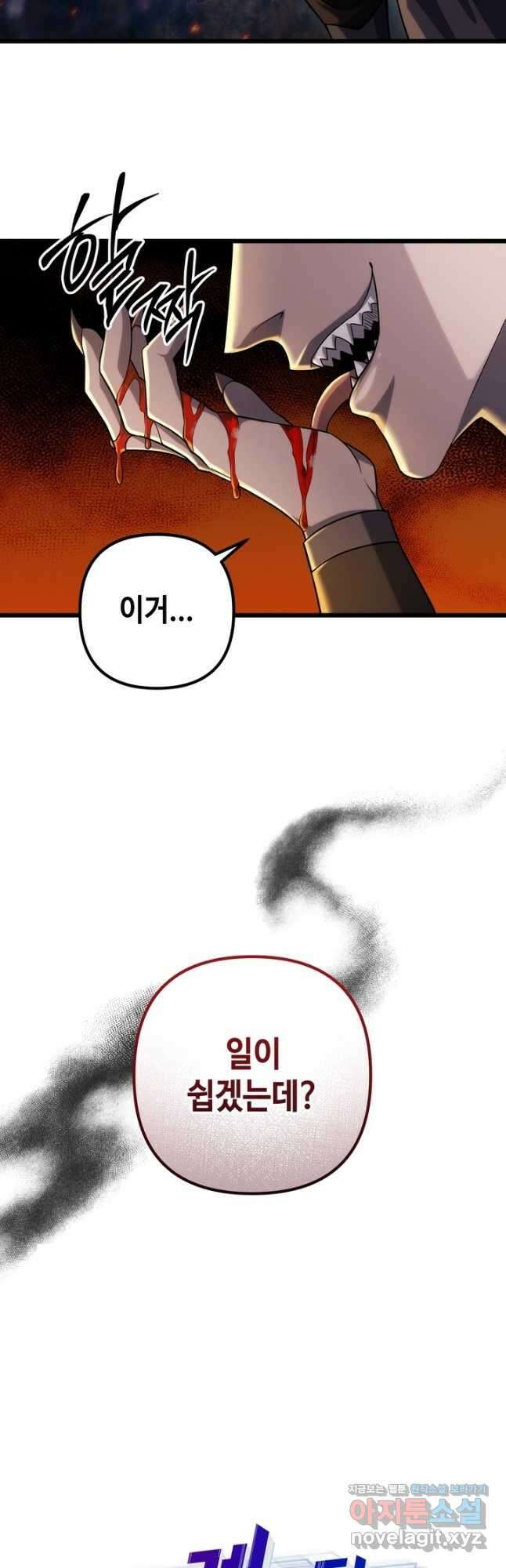 만렙부터 레벨업 65화 2