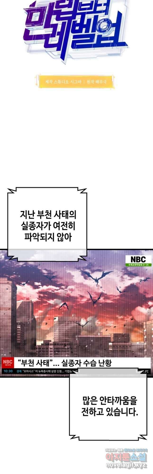 만렙부터 레벨업 65화 3