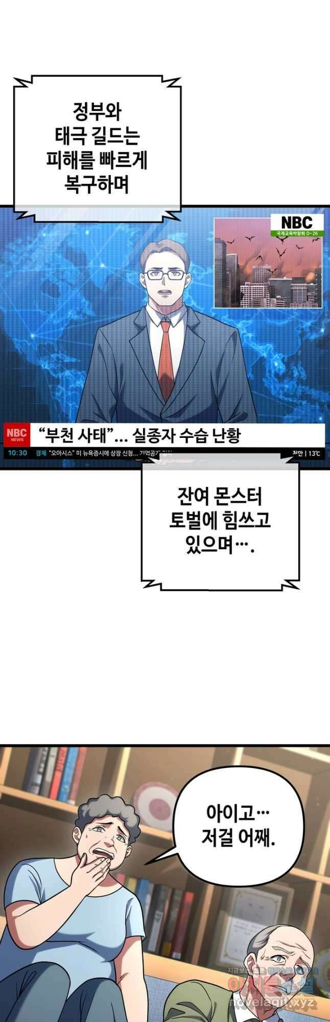 만렙부터 레벨업 65화 4