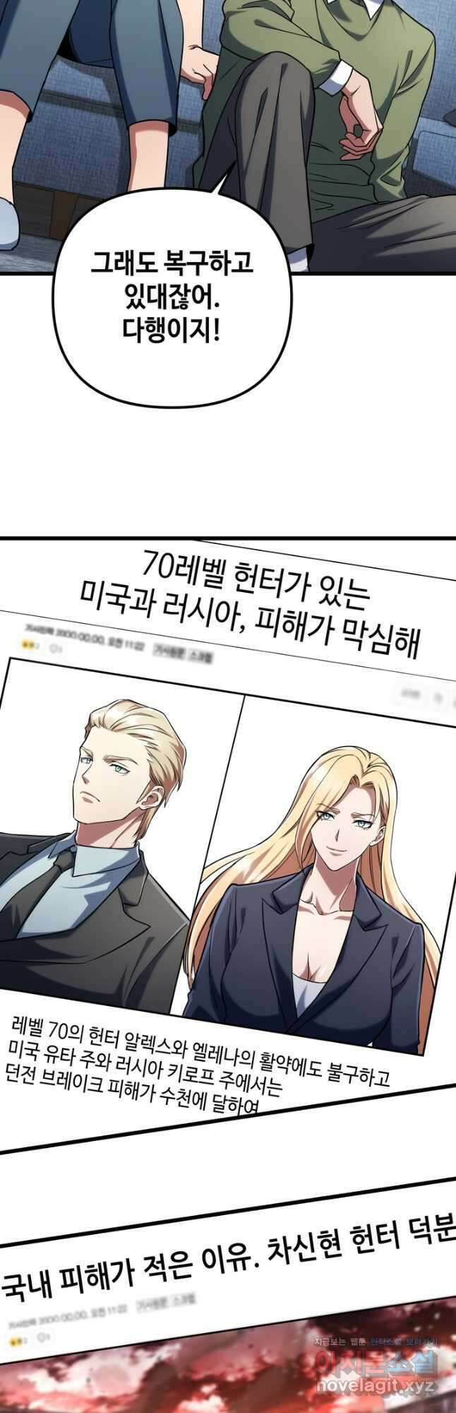 만렙부터 레벨업 65화 5