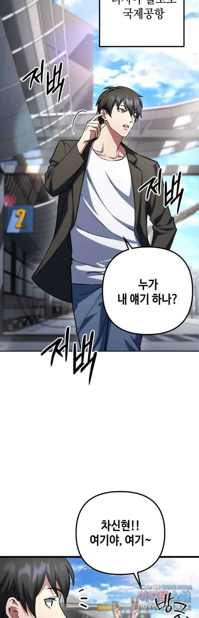 만렙부터 레벨업 65화 7