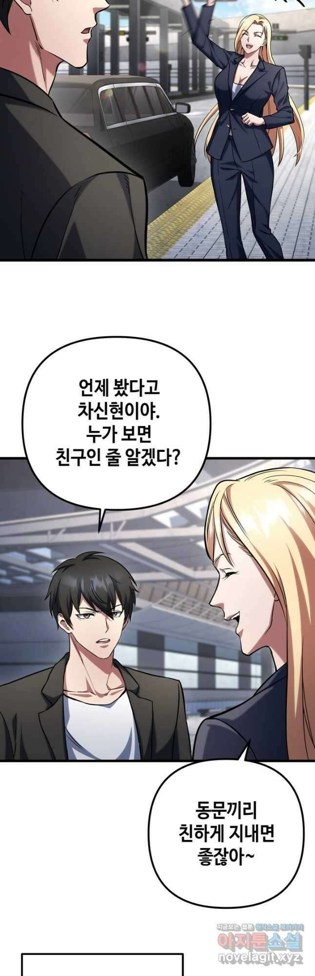 만렙부터 레벨업 65화 8