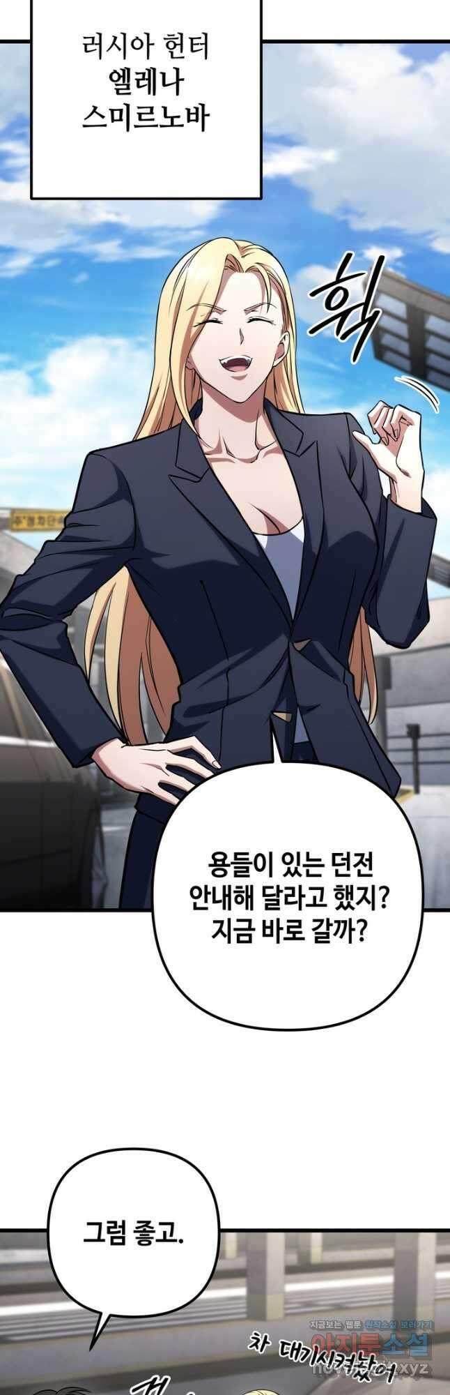 만렙부터 레벨업 65화 9
