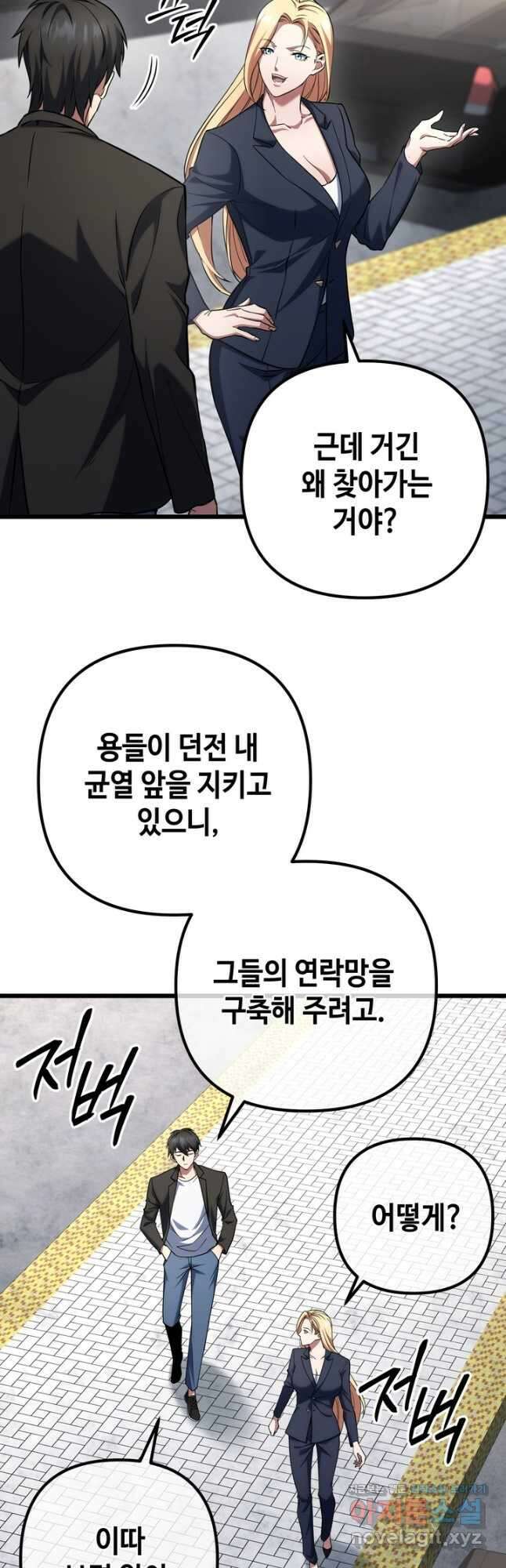 만렙부터 레벨업 65화 10