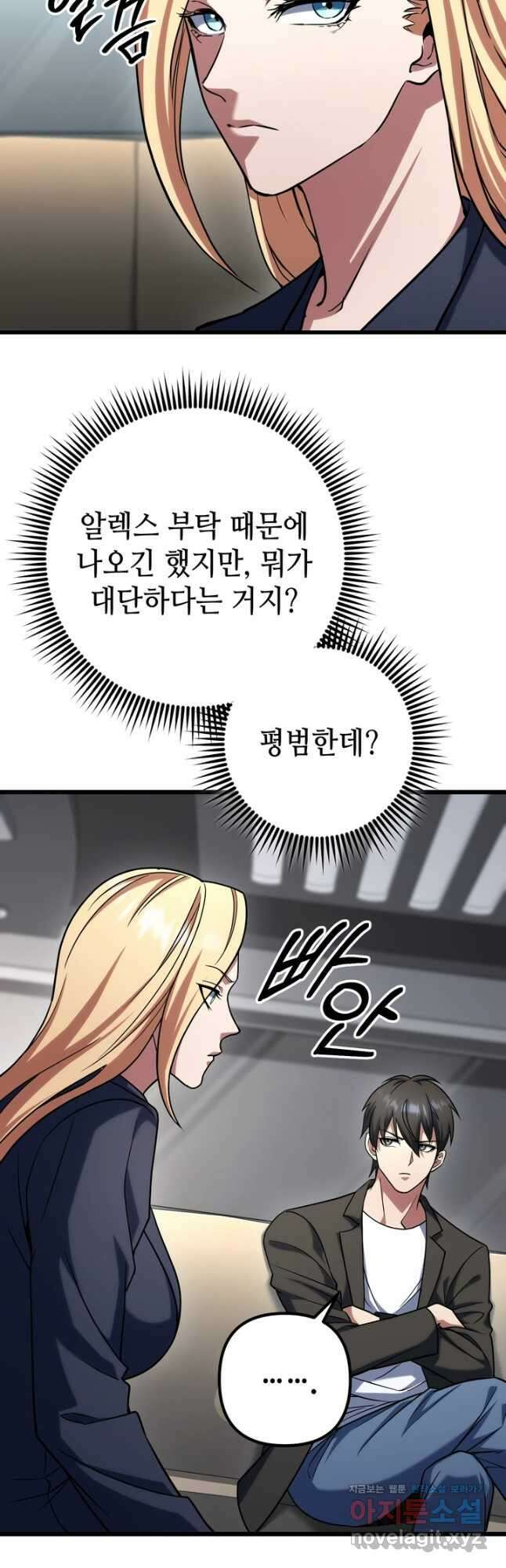 만렙부터 레벨업 65화 12