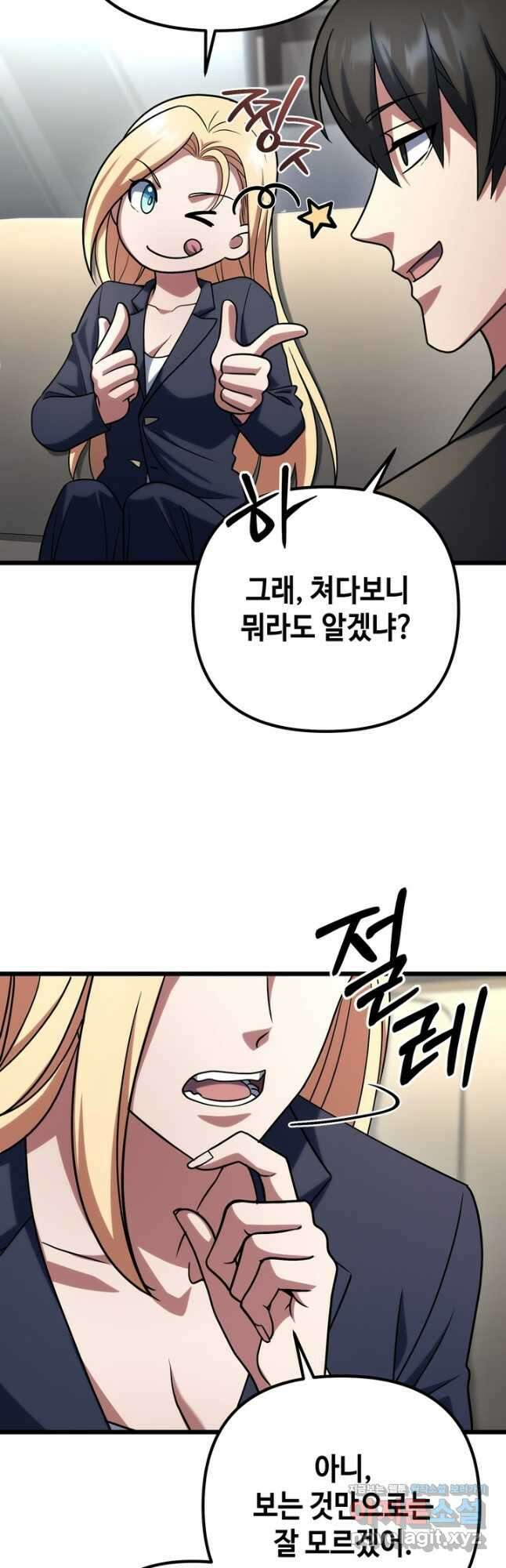 만렙부터 레벨업 65화 14