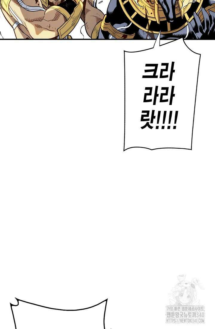 민폐 여신의 이세계 창세록 93화 2