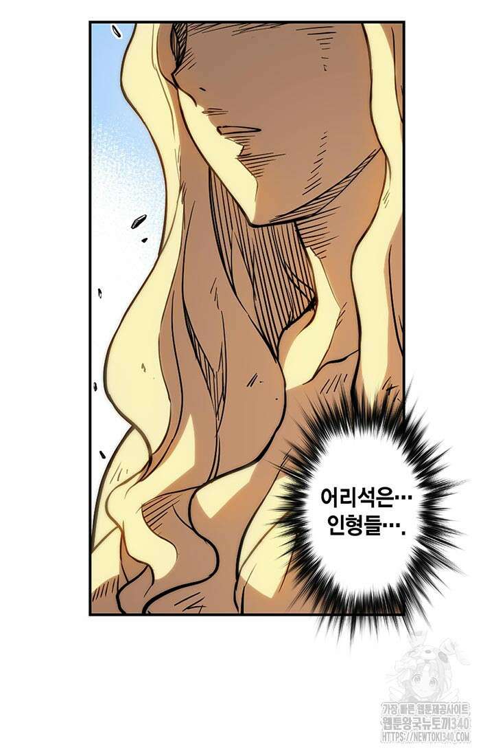 민폐 여신의 이세계 창세록 93화 6