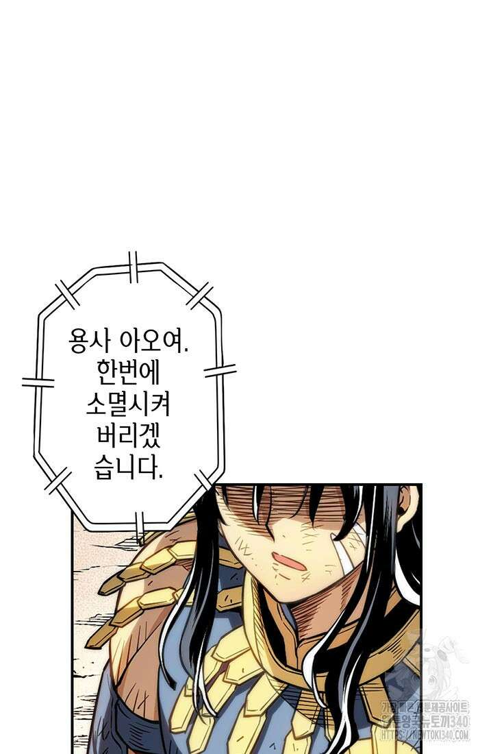 민폐 여신의 이세계 창세록 93화 7