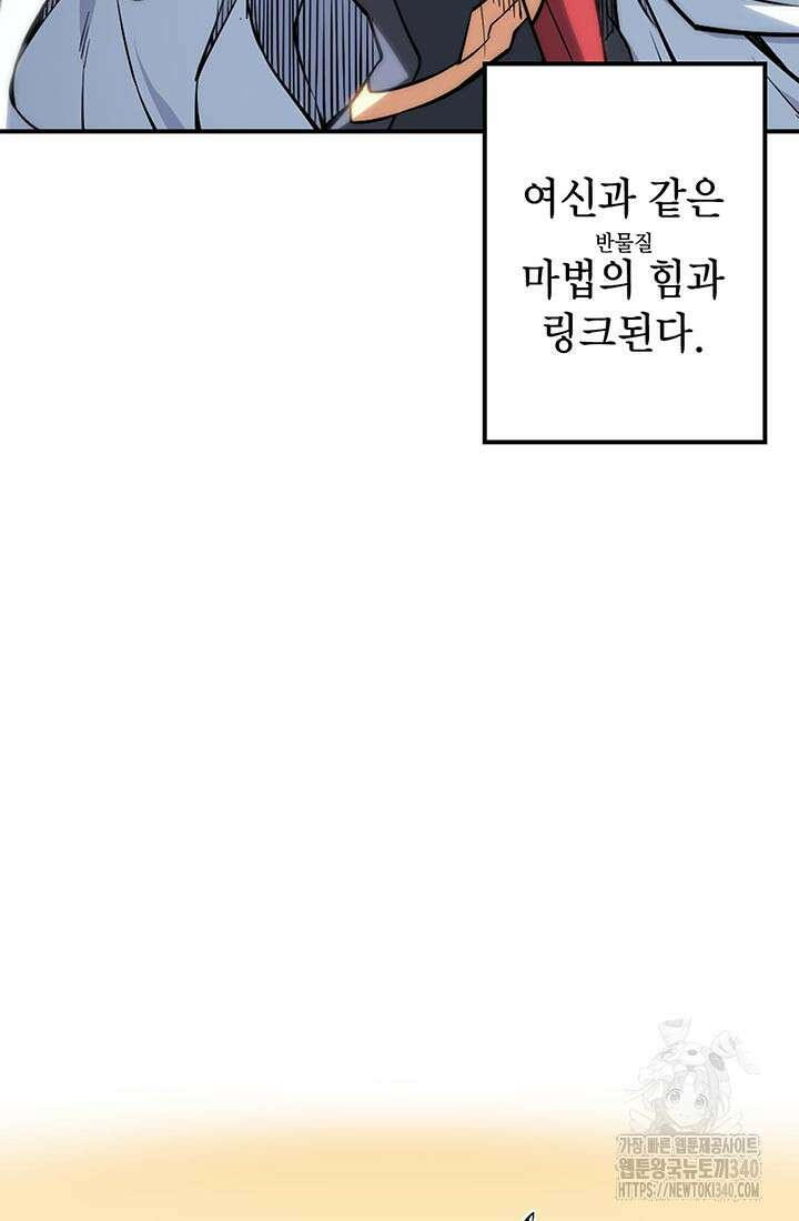 민폐 여신의 이세계 창세록 93화 12