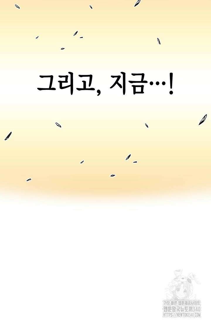 민폐 여신의 이세계 창세록 93화 13