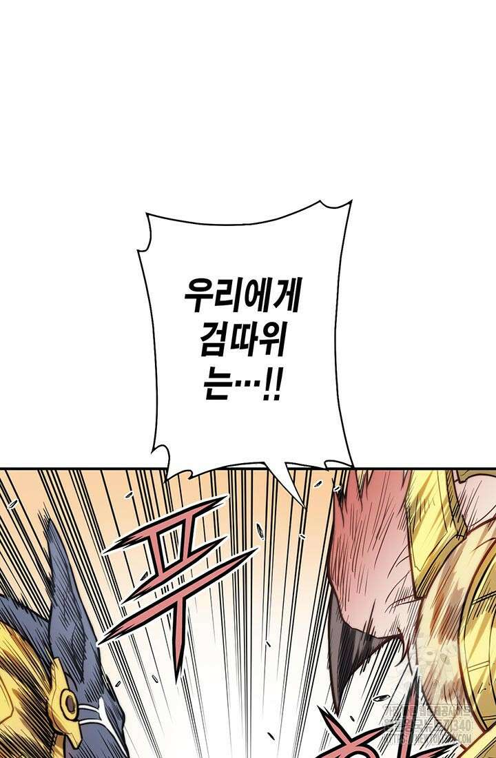 민폐 여신의 이세계 창세록 93화 18