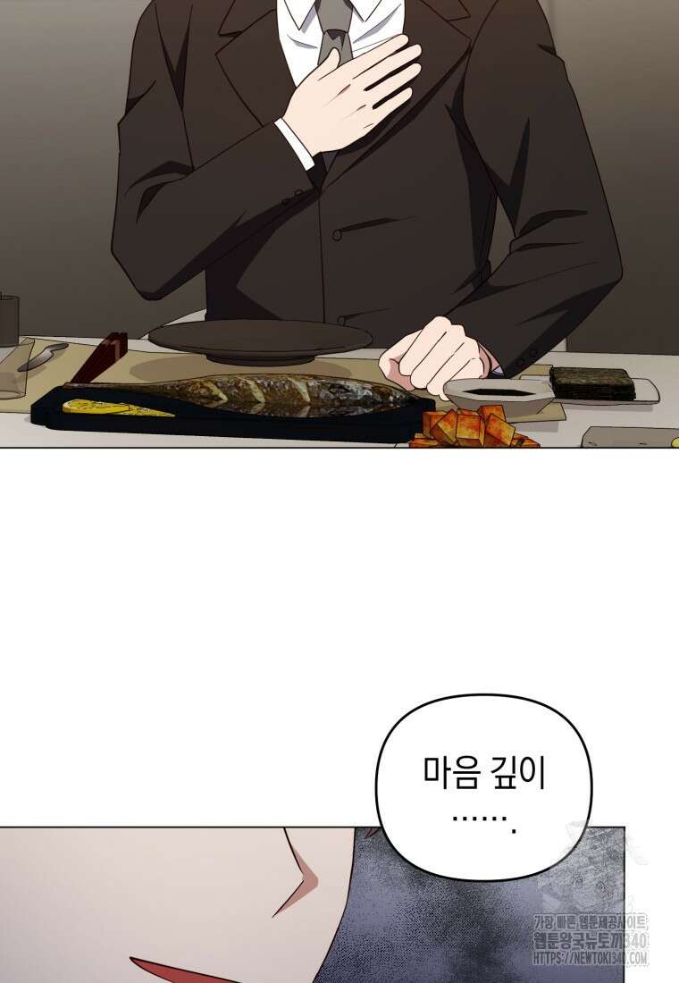 립서비스 35화 2