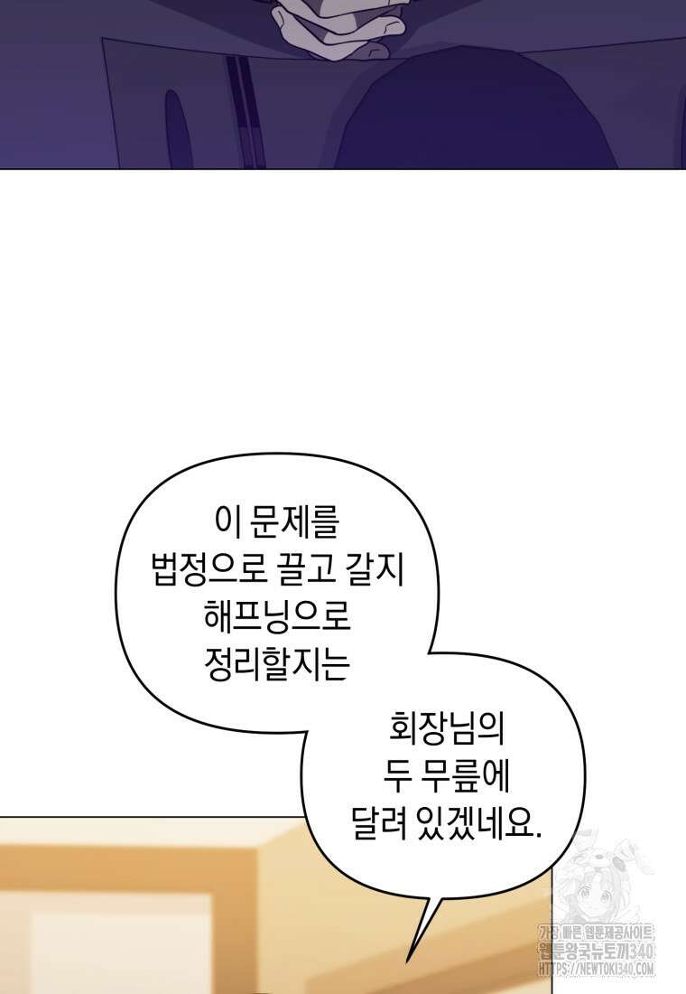 립서비스 35화 8