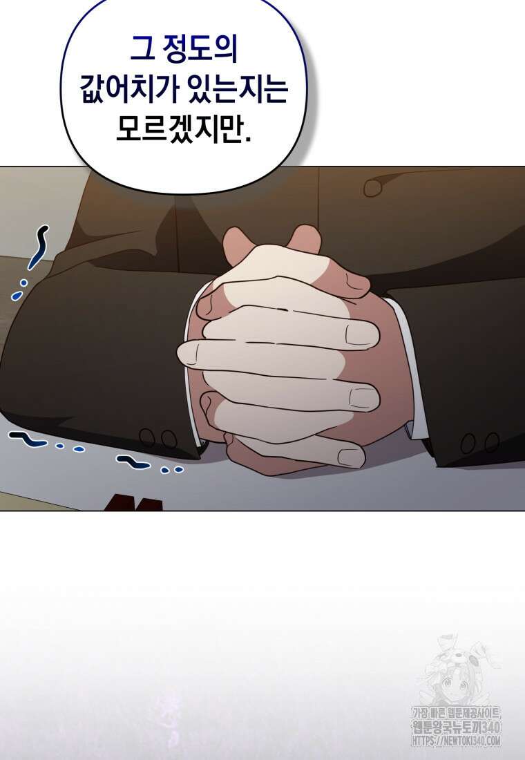립서비스 35화 10