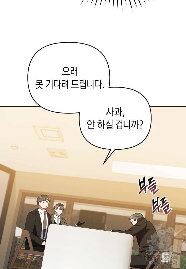 립서비스 35화 13