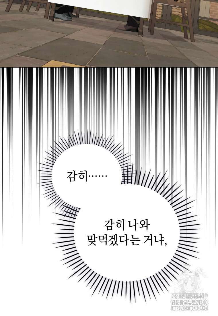 립서비스 35화 14