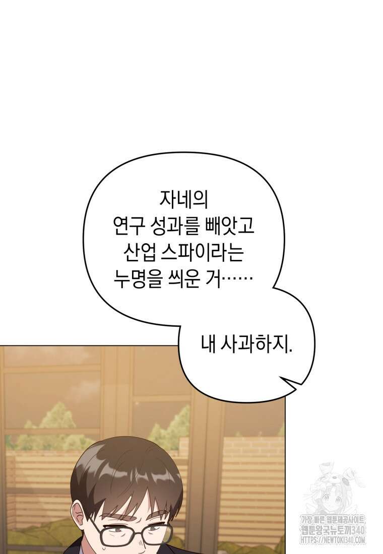 립서비스 35화 17