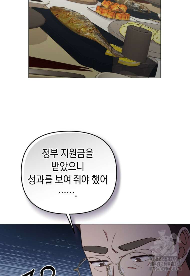 립서비스 35화 21