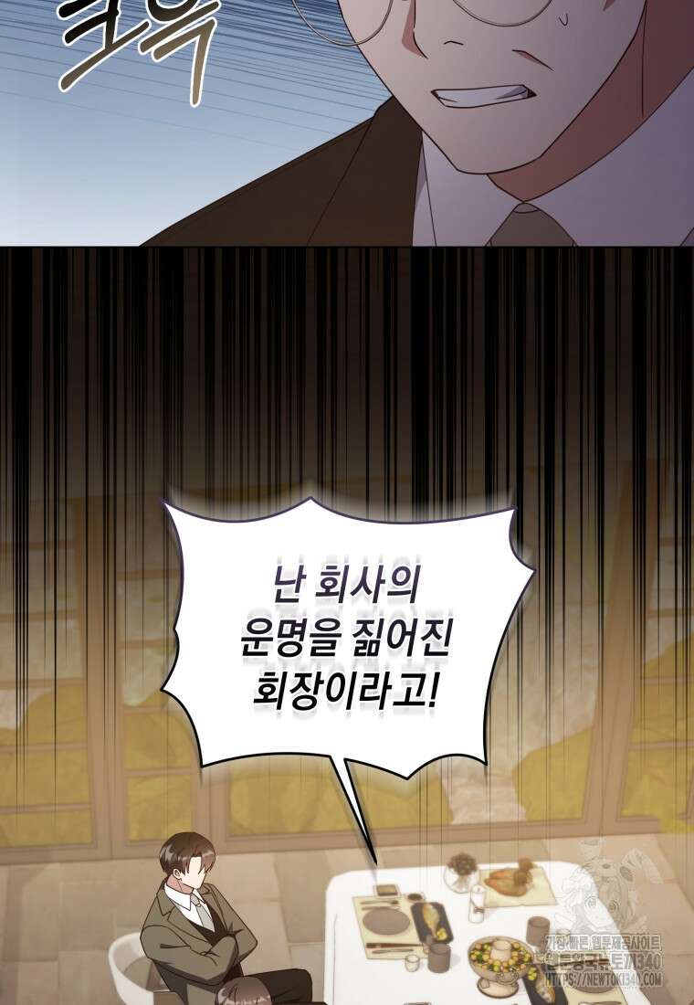 립서비스 35화 22