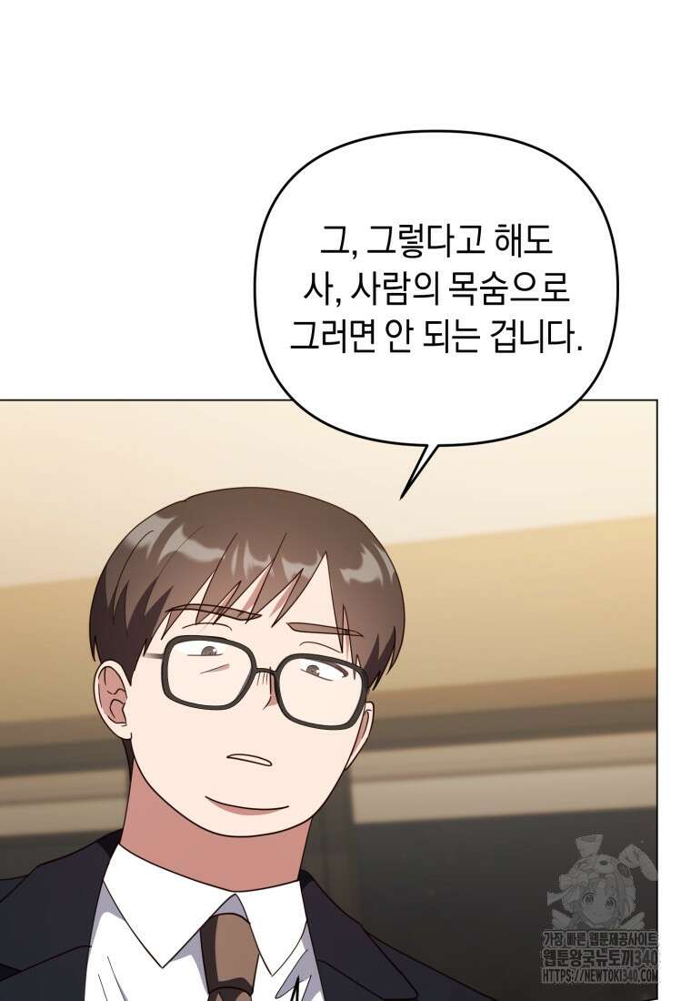 립서비스 35화 24