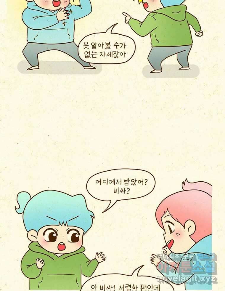 반지하셋방 381화 나의 힐링 3