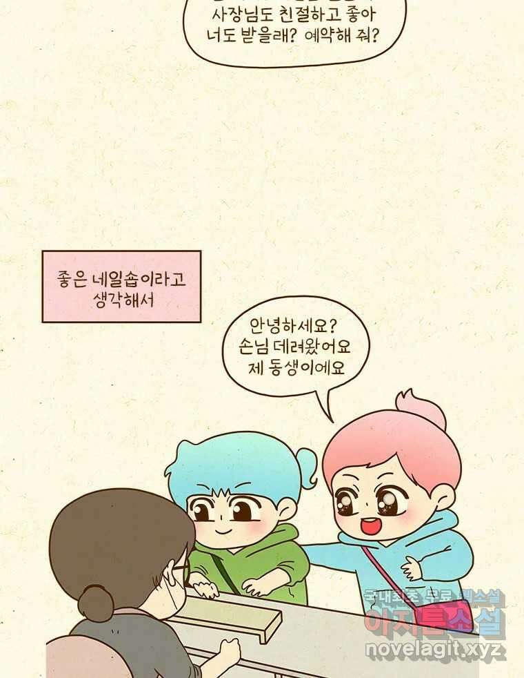 반지하셋방 381화 나의 힐링 4