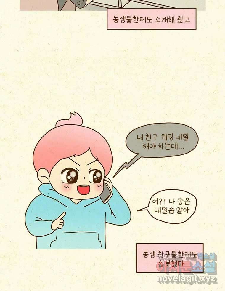 반지하셋방 381화 나의 힐링 5