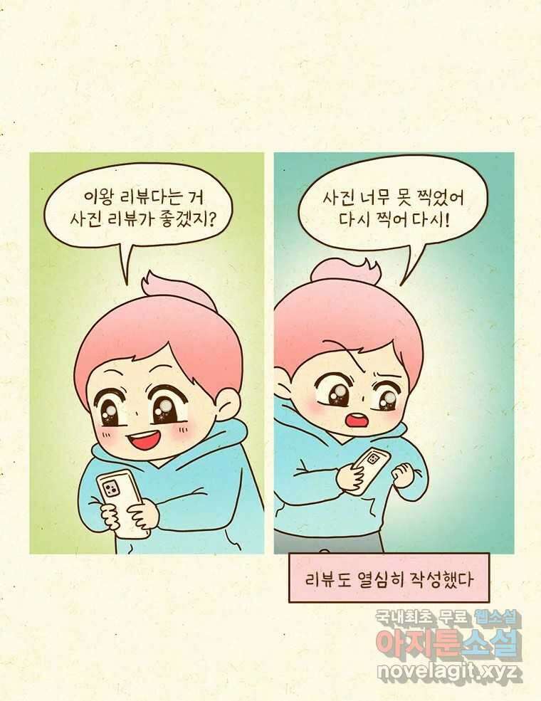반지하셋방 381화 나의 힐링 6