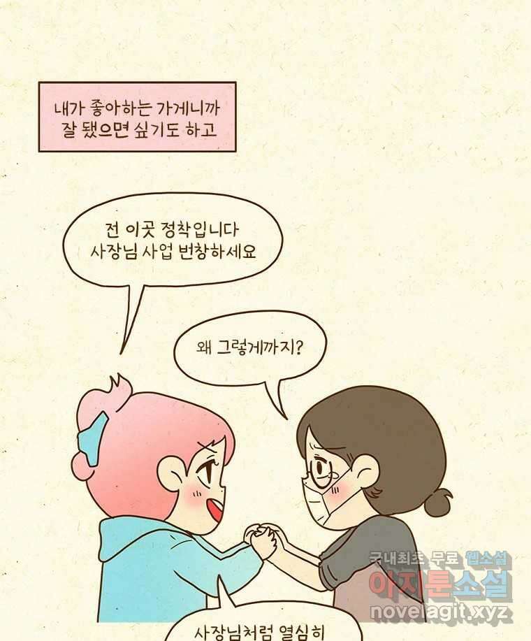 반지하셋방 381화 나의 힐링 7